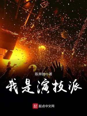 我是演技派omega伴侣漫画