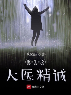 重生之大医精诚 单身汪w