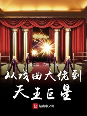 从戏曲大佬到天王巨星听书