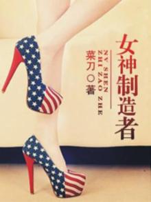 女神制造者