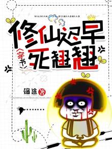 穿书,修仙文
