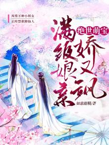 绝世萌宝娘亲帅
