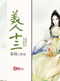 美人十二卷