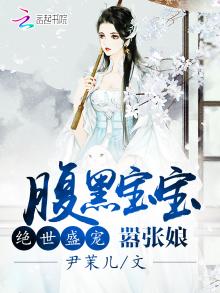 嚣张宝宝腹黑爹地