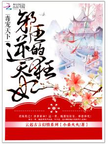 毒宠天下:邪王的逆天狂妃有声 小说