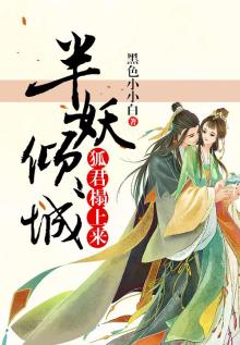 半妖倾城电视剧全集免费
