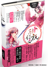 三生三世 桃花醉