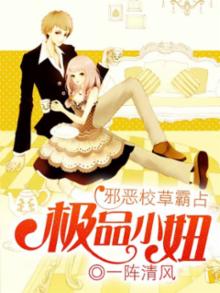 校草大人高能宠免费