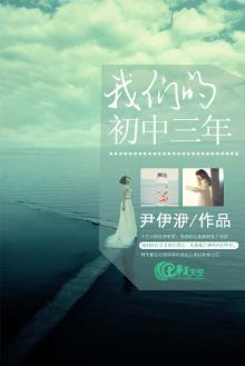 我们的初中三年即将结束英语怎么说