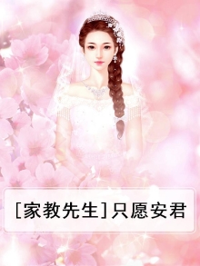 《家教 我只想安静打个工》