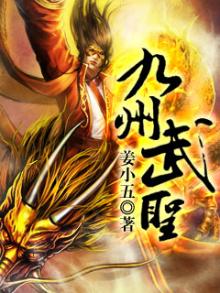九州圣主