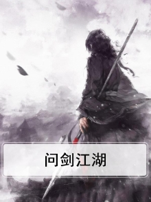 问剑江湖游戏