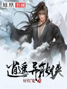 逍遥异世行