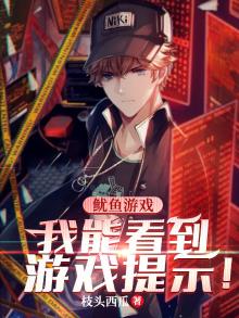 鱿鱼游戏在哪里可以播放完整版