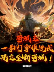 海贼王:一拳打穿推进层,建立全新海域! 黑胖子