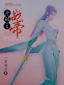 斗破之战帝系统