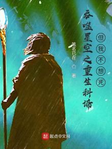 吞噬星空之重生科谛但我不想死笔名已在
