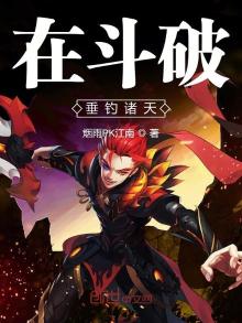 在斗破垂钓诸天下载