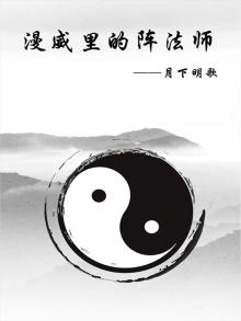 漫威里面的法师