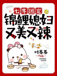 七零锦鲤小团子 小说