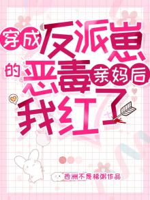 穿成反派崽的恶毒亲妈后,我红了 第61章