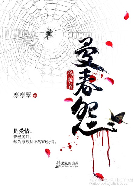 [伪装者]曼春怨小说晋江