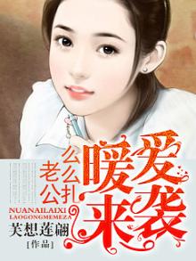 老公暖男