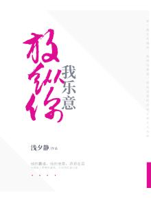 放纵自己下一句