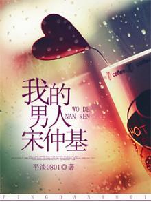 我的男人完