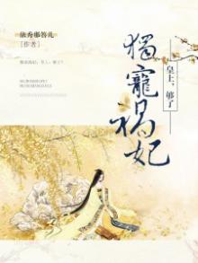 皇上够了别要了