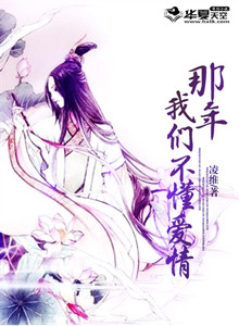 那时我们不懂爱情