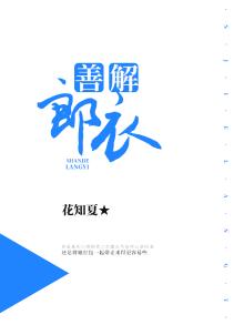 善解人衣好看吗
