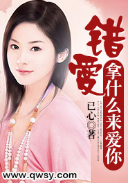 错爱指什么