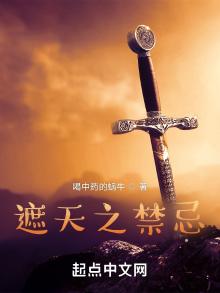 遮天之小说搜索起点中文网