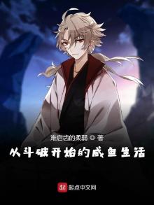 从斗破开始的咸鱼生活萧闲