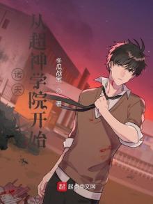 诸天从超神学院开始免费下载