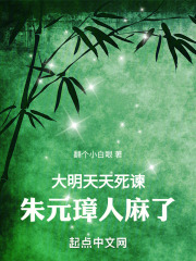 大明:天天死谏,朱元璋人麻了