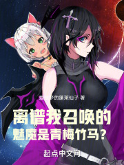 召唤魅魔后干什么
