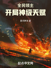 全民领主:开局我能无限合成