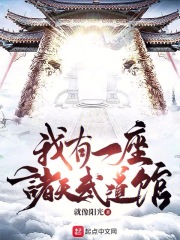 我有一座诸天武道馆