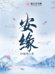 安缘龟怎么养