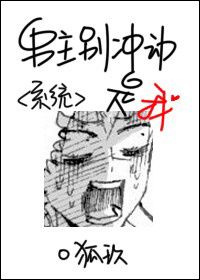 《男主别逗我》