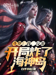 斗罗:开局是海神