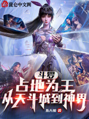 斗罗大陆天斗帝国小说