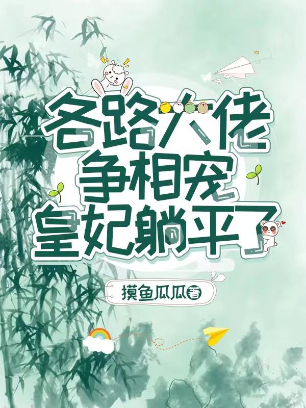 古穿今神颜贵妃爆红娱乐圈类似