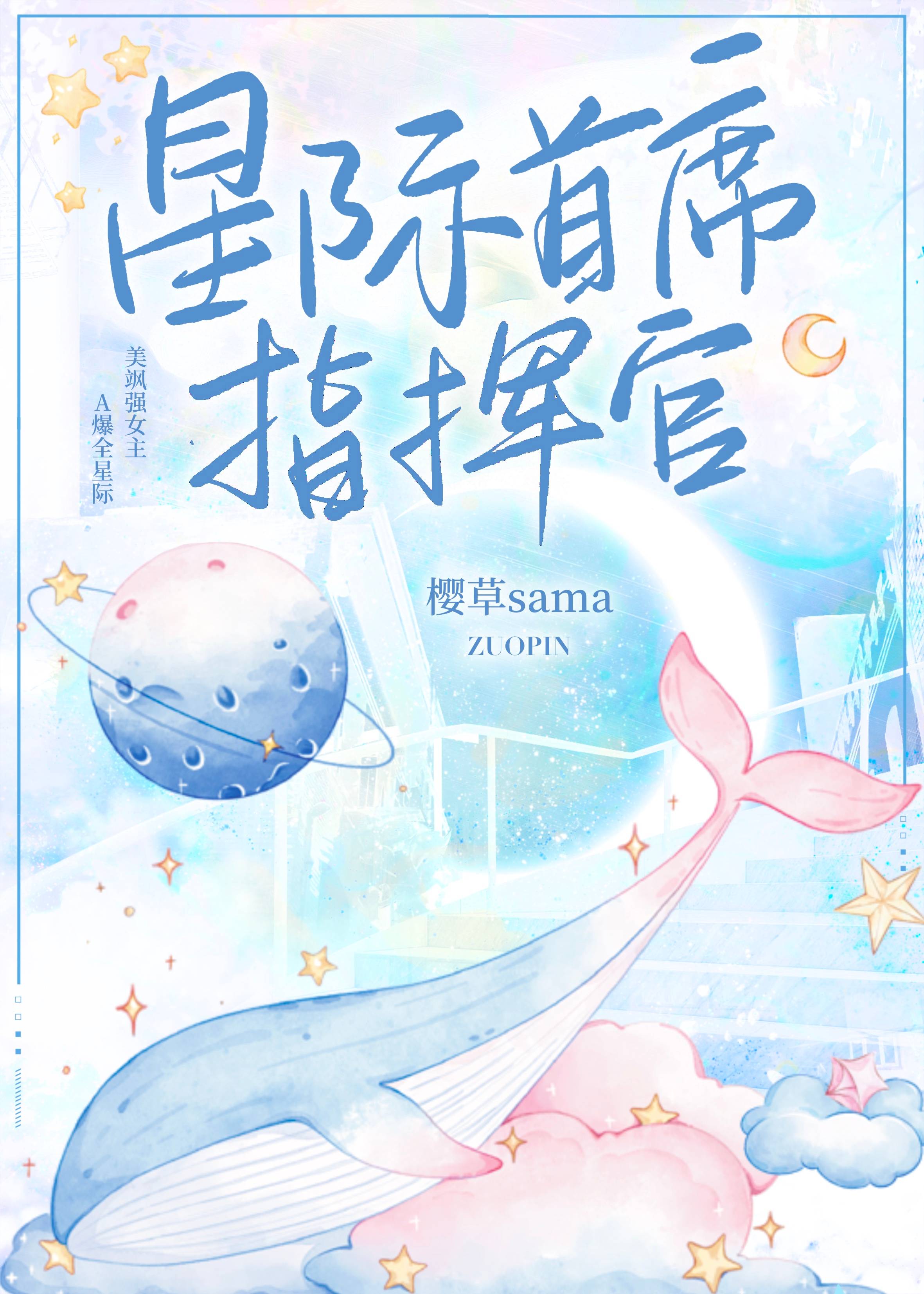 星际首席指挥官