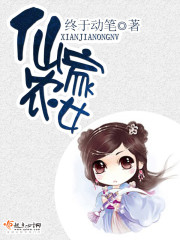 仙家农女 终于动笔