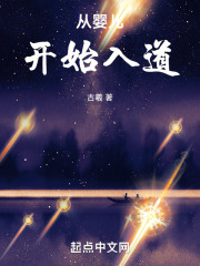 从婴儿就开始修炼的玄幻小说