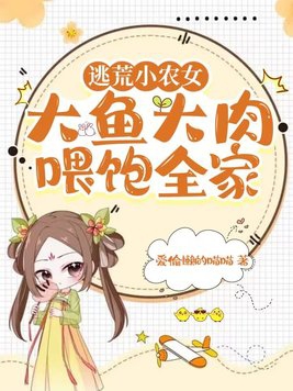 农家逃荒小说