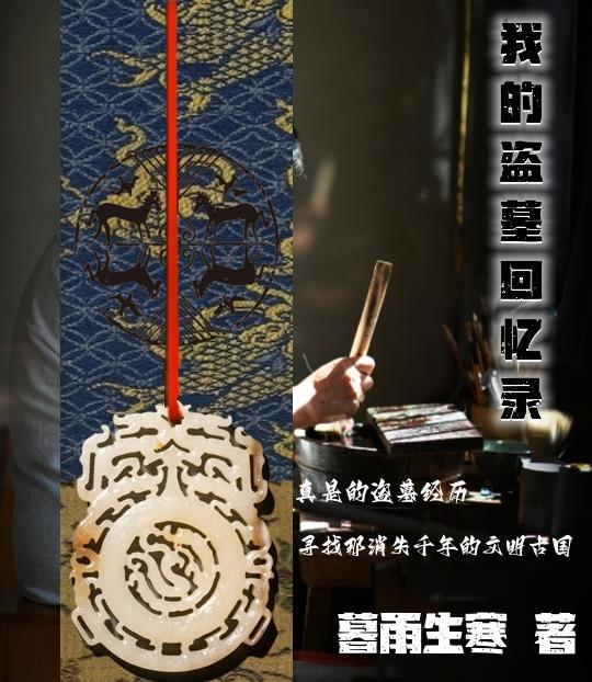 我的盗墓回忆录同类型小说